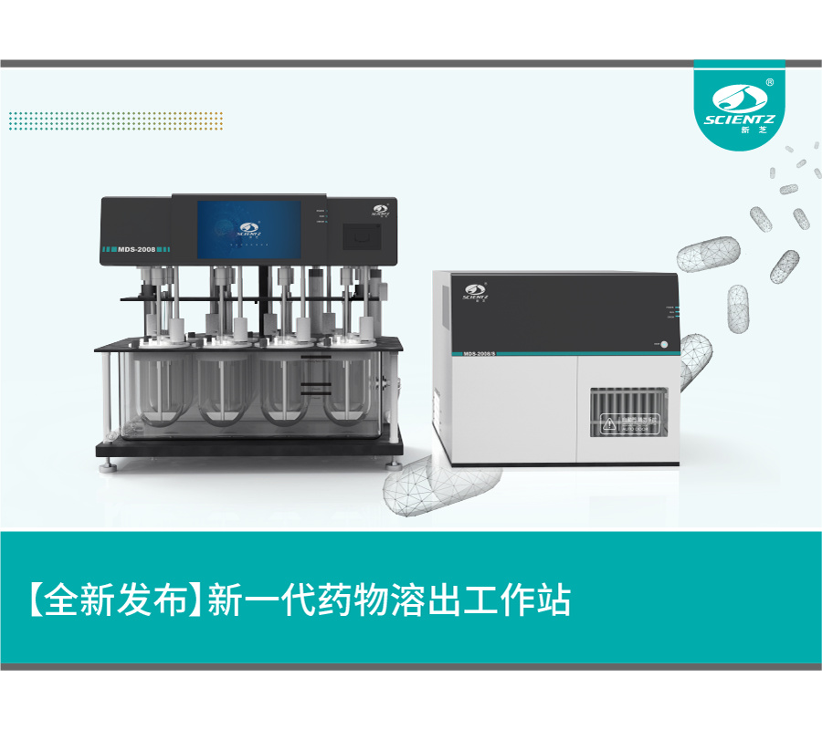 药物溶出取样系统